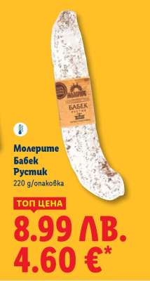 Молерите Бабек Рустик