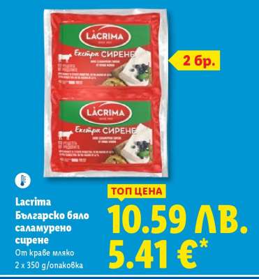 Lacrima Българско бяло саламурено сирене