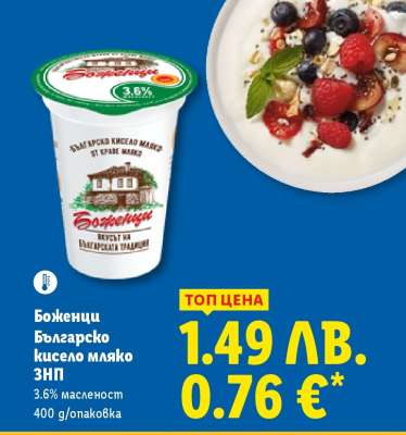 Боженци Българско кисело мляко 3НП