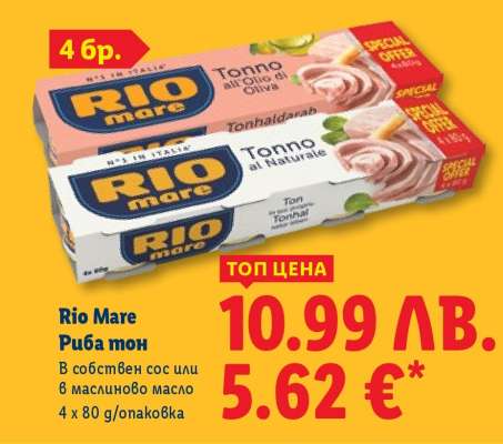RIO MARE Риба тон