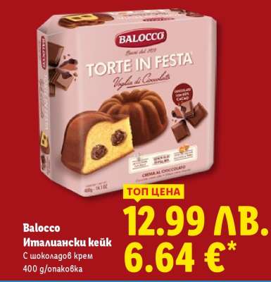 BALOCCO Италиански кейк
