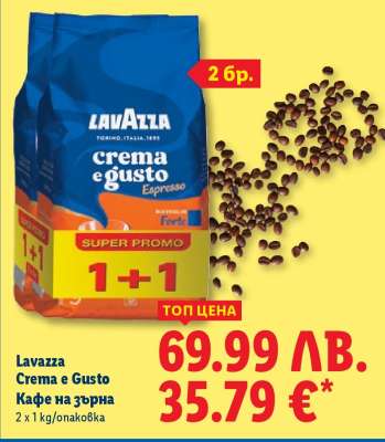 LAVAZZA CREMA E GUSTO