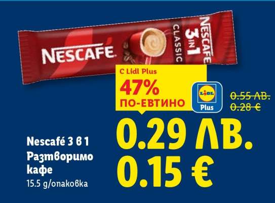 NESCAFÉ 3 в 1 Разтворимо кафе