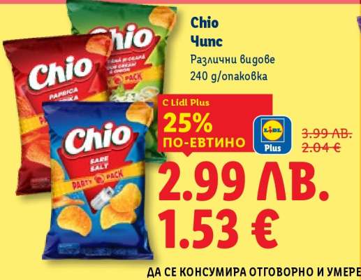 CHIO Чипс