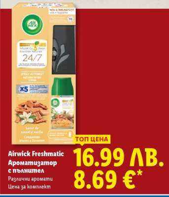 Airwick Freshmatic Ароматизатор с пълнител