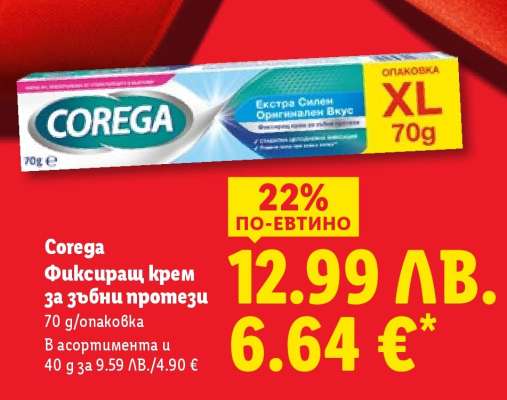 COREGA Фиксиращ крем за зъбни протези