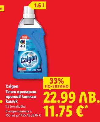 CALGON