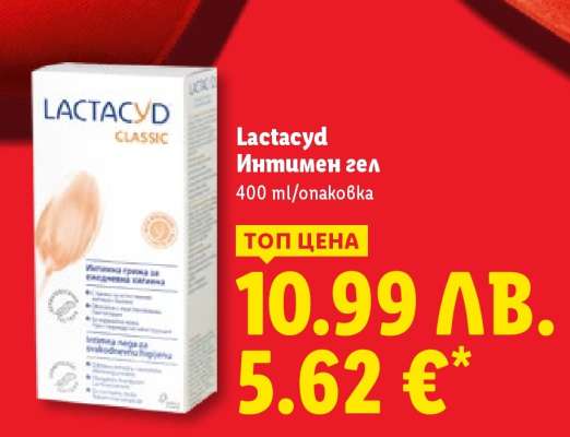 LACTACYD Интимен гел