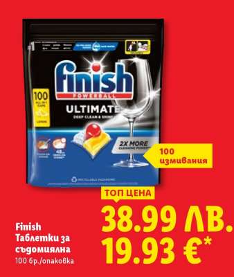 FINISH Таблетки за съдомиялна