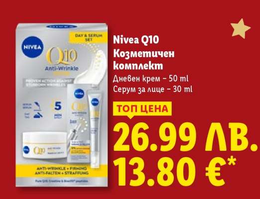 Nivea Q10 Козметичен комплект