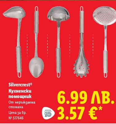 Silvercrest Кухненски помощник