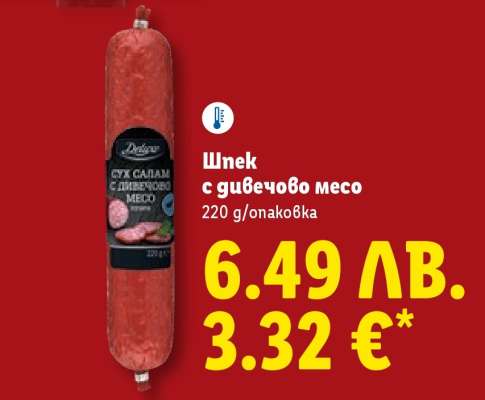 Шпек с дивечово месо