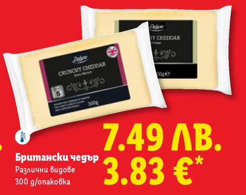 Британски чедър