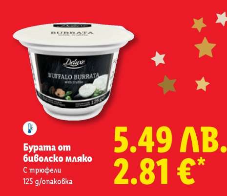 Бурата от биволско мляко