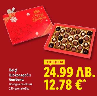 BOLÇI Шоколадови бонбони