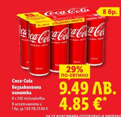 Coca-Cola Безалкохолна напитка