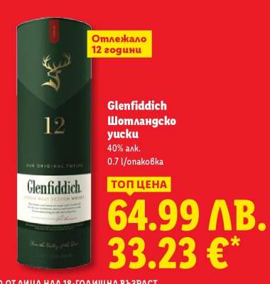 GLENFIDDICH Шотландско уиски