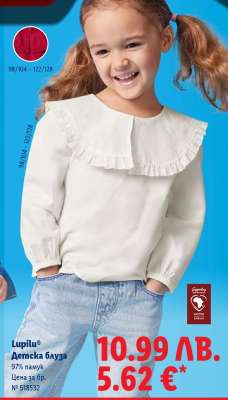 LUPILU® Детска блуза