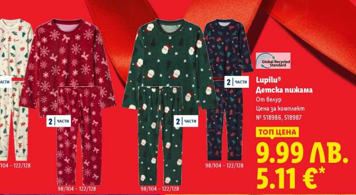 LUPILU® Детска пижама