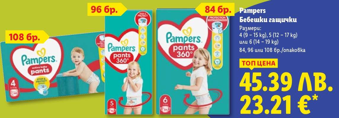 Pampers Бебешки гащички