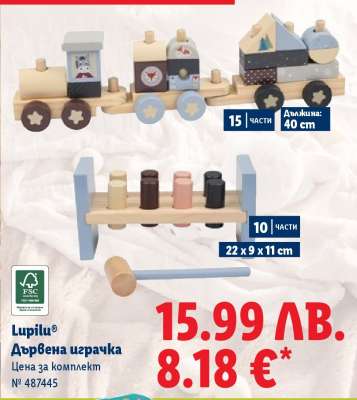 LUPILU® Дървена играчка