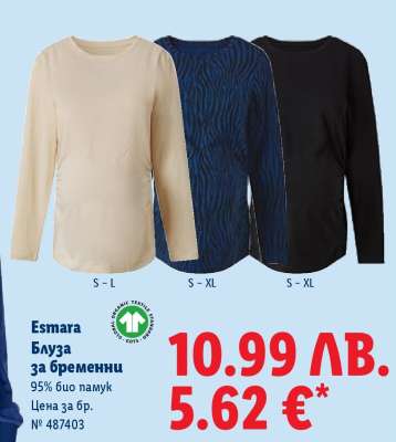 Esmara Блуза за бременни