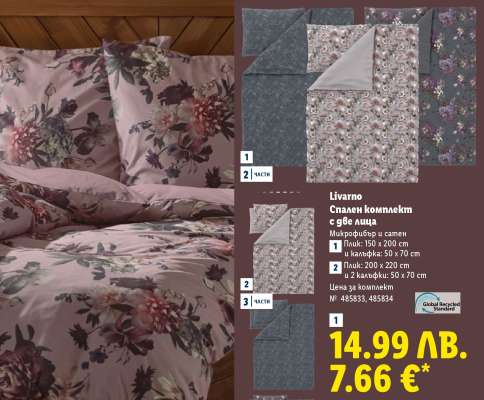 Спален комплект с 8 части