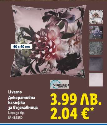 Livarno Декоративна калъфка за възглавница