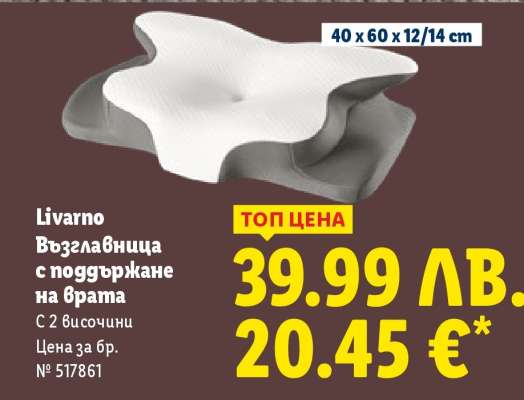 Livarno Възглавница с поддържане на врата