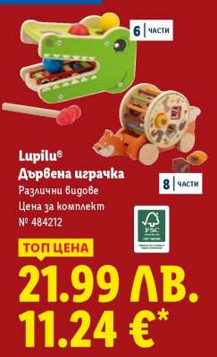 LUPILU® Дървена играчка