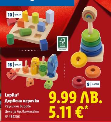 Lupilu Дървена играчка
