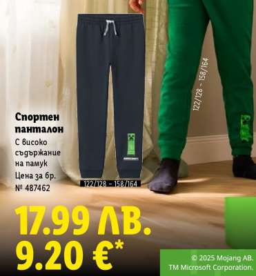 Спортен панталон