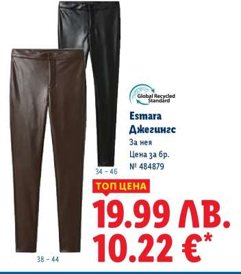 ESMARA Джегингс