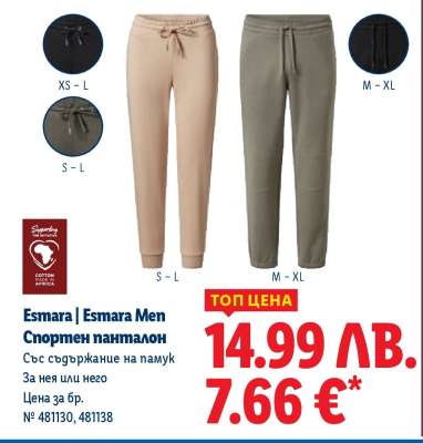 Esmara | Esmara Men Спортен панталон