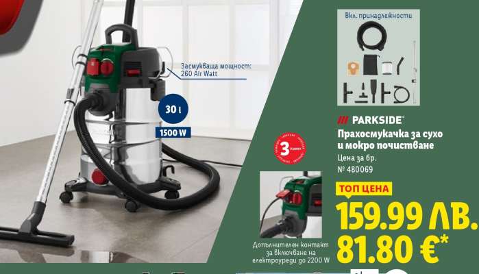 Прахосмукачка за сухо и мокро почистване