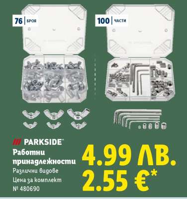 PARKSIDE Работни принадлежности