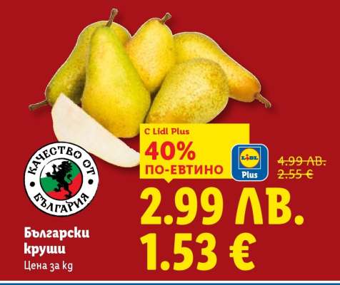 Български круши