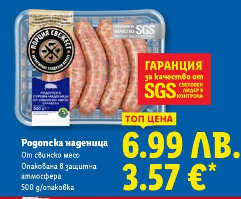 Родопска наденица