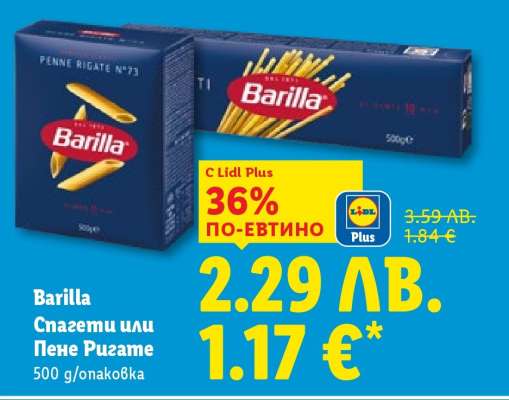 BARILLA Спагети или Пене Ригате