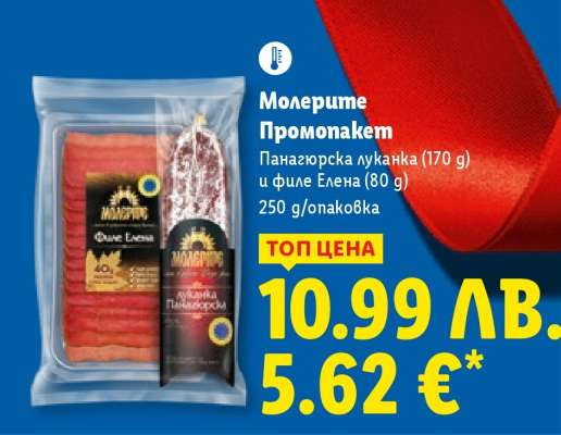 Молерите Промопакет