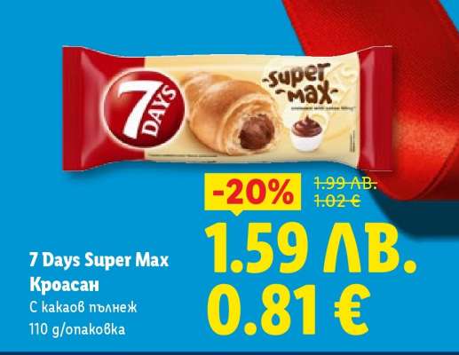 7 DAYS Super Max Кроасан