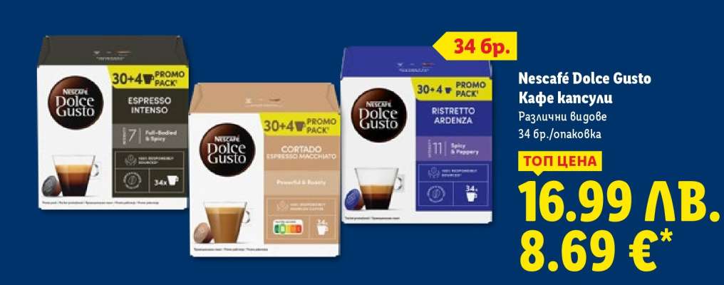 NESCAFÉ Dolce Gusto Кафе капсули