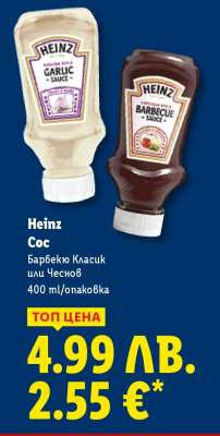 Heinz Coc