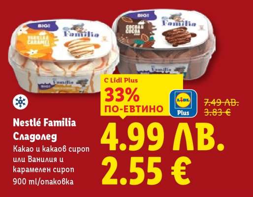 NESTLÉ FAMILIA Сладолед