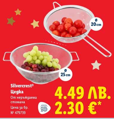 Silvercrest Цедка