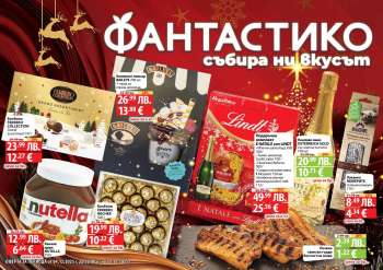 Брошура на Фантастико - 04.12.2025 - 31.12.2025.