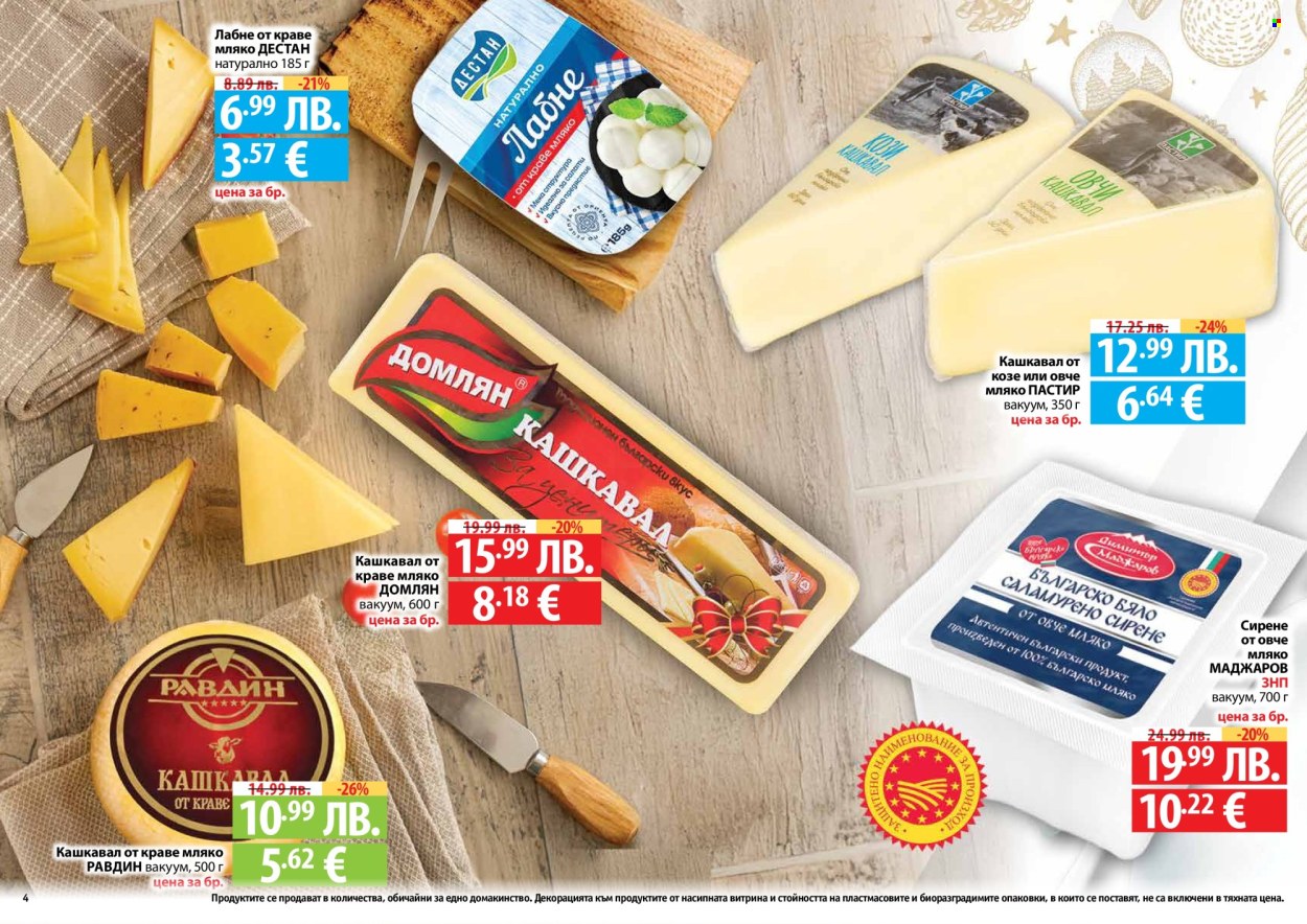 Брошура на Фантастико - 04.12.2025 - 31.12.2025. Страница 4