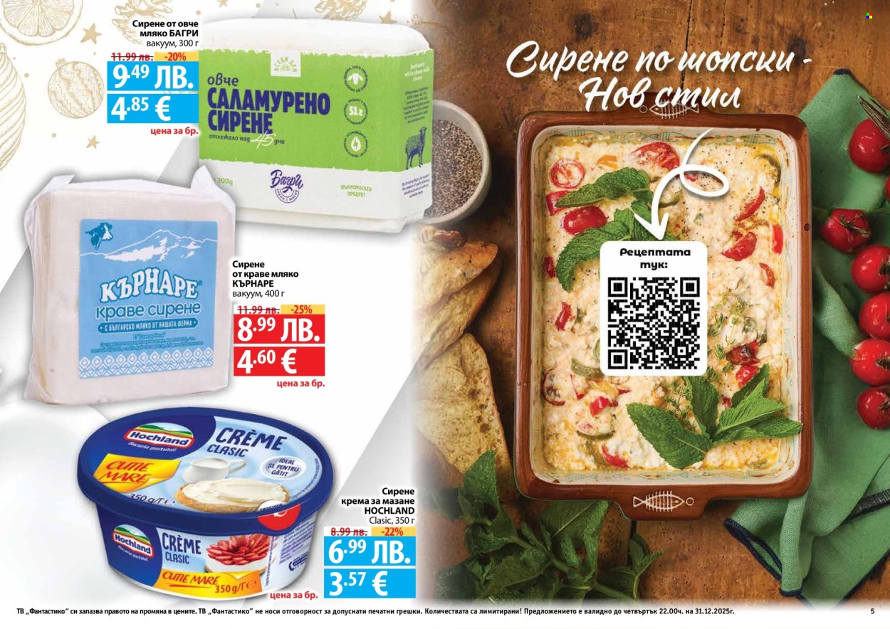 Брошура на Фантастико - 04.12.2025 - 31.12.2025. Страница 5
