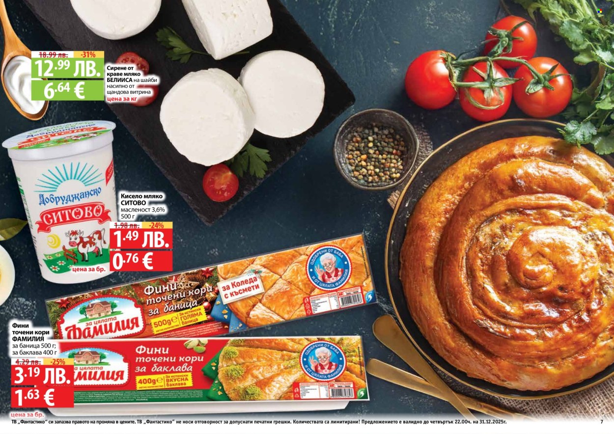 Брошура на Фантастико - 04.12.2025 - 31.12.2025. Страница 7