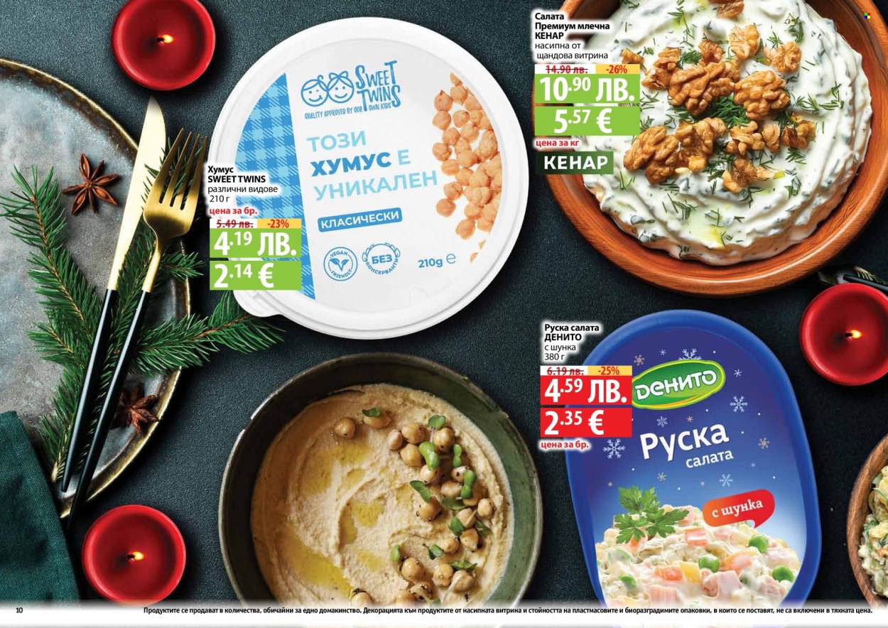 Брошура на Фантастико - 04.12.2025 - 31.12.2025. Страница 10